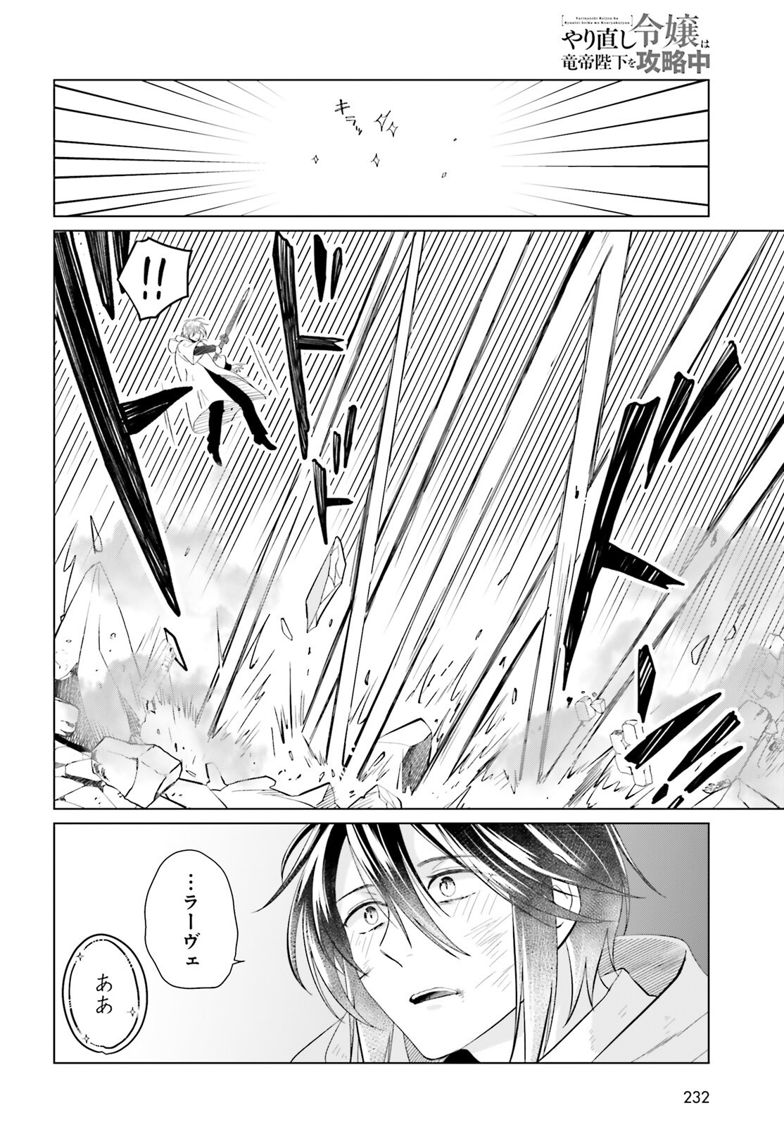 Yarinaoshi Reijou wa Ryuutei Heika wo Kouryakuchuu Chapter 51 34ページ