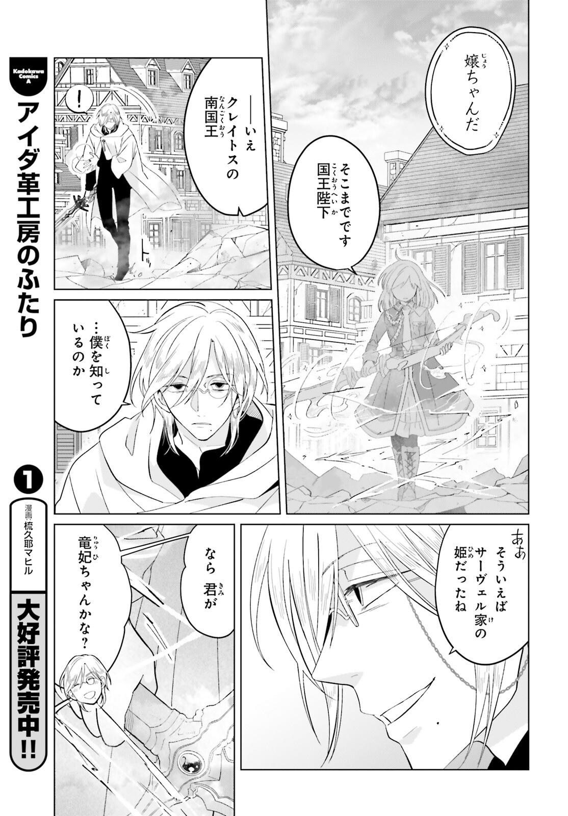 Yarinaoshi Reijou wa Ryuutei Heika wo Kouryakuchuu Chapter 51 35ページ