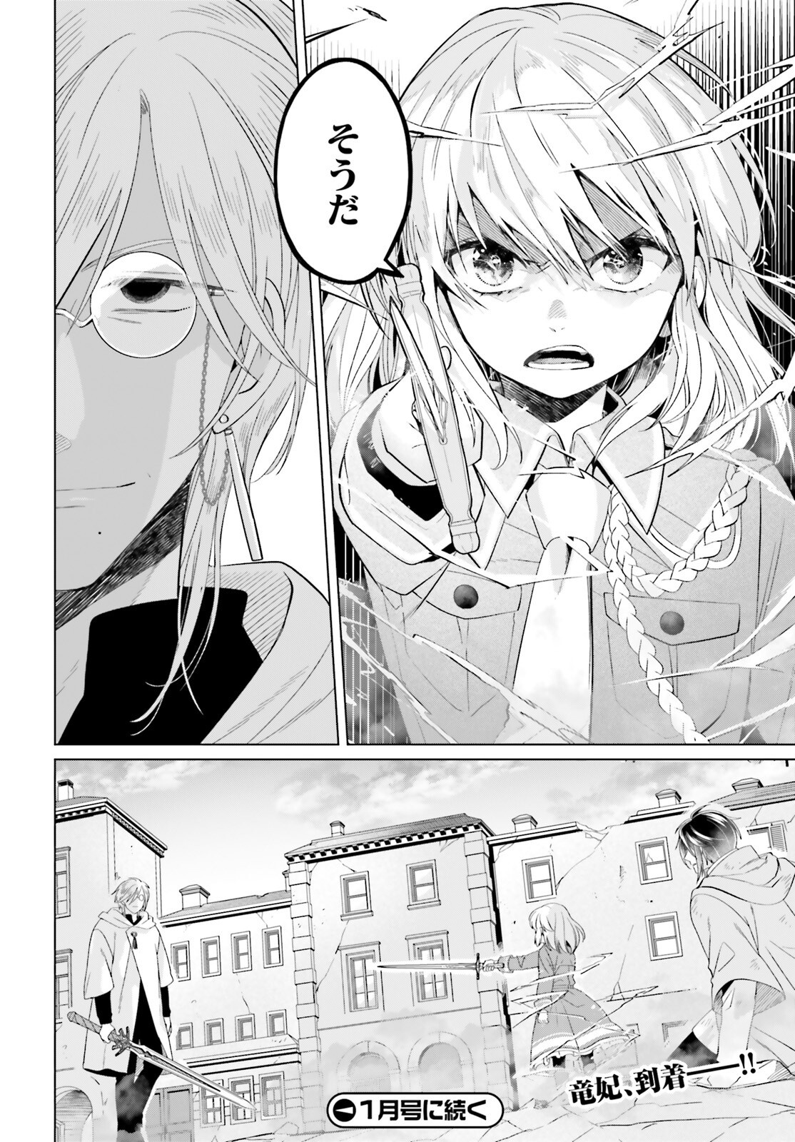 Yarinaoshi Reijou wa Ryuutei Heika wo Kouryakuchuu Chapter 51 36ページ