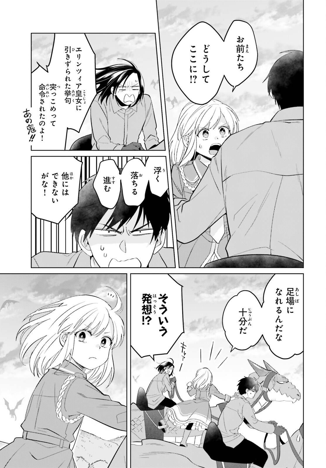 Yarinaoshi Reijou wa Ryuutei Heika wo Kouryakuchuu Chapter 51 5ページ