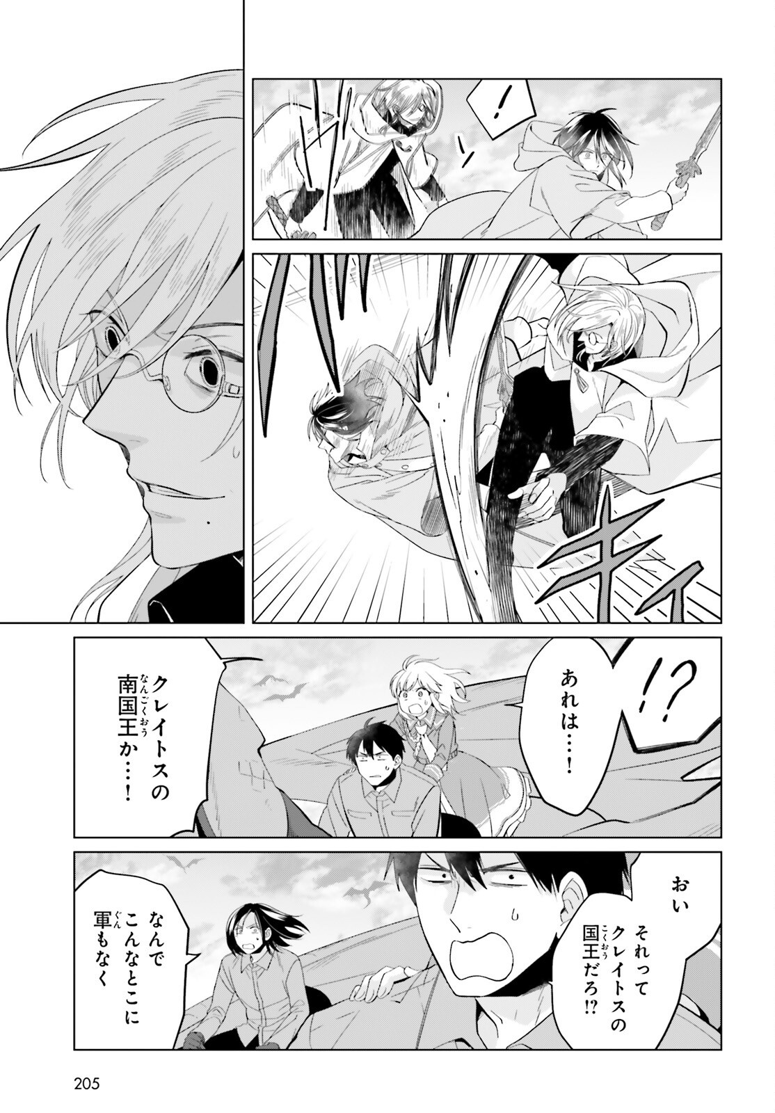 Yarinaoshi Reijou wa Ryuutei Heika wo Kouryakuchuu Chapter 51 7ページ