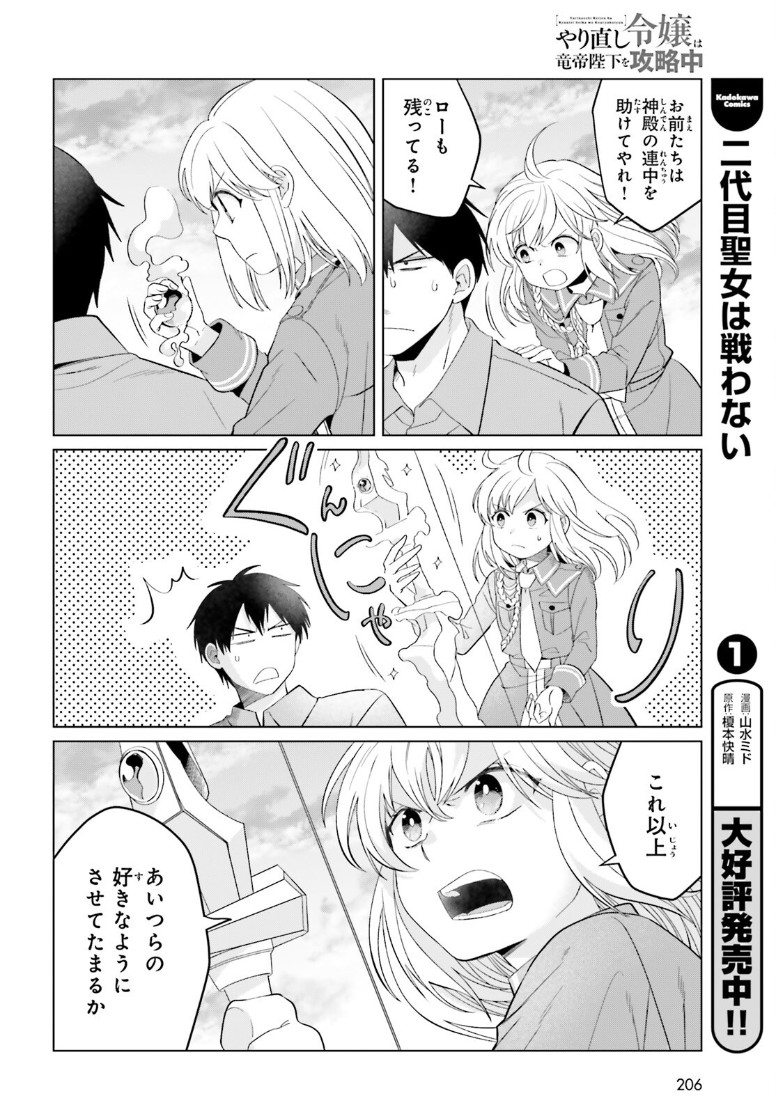 Yarinaoshi Reijou wa Ryuutei Heika wo Kouryakuchuu Chapter 51 8ページ