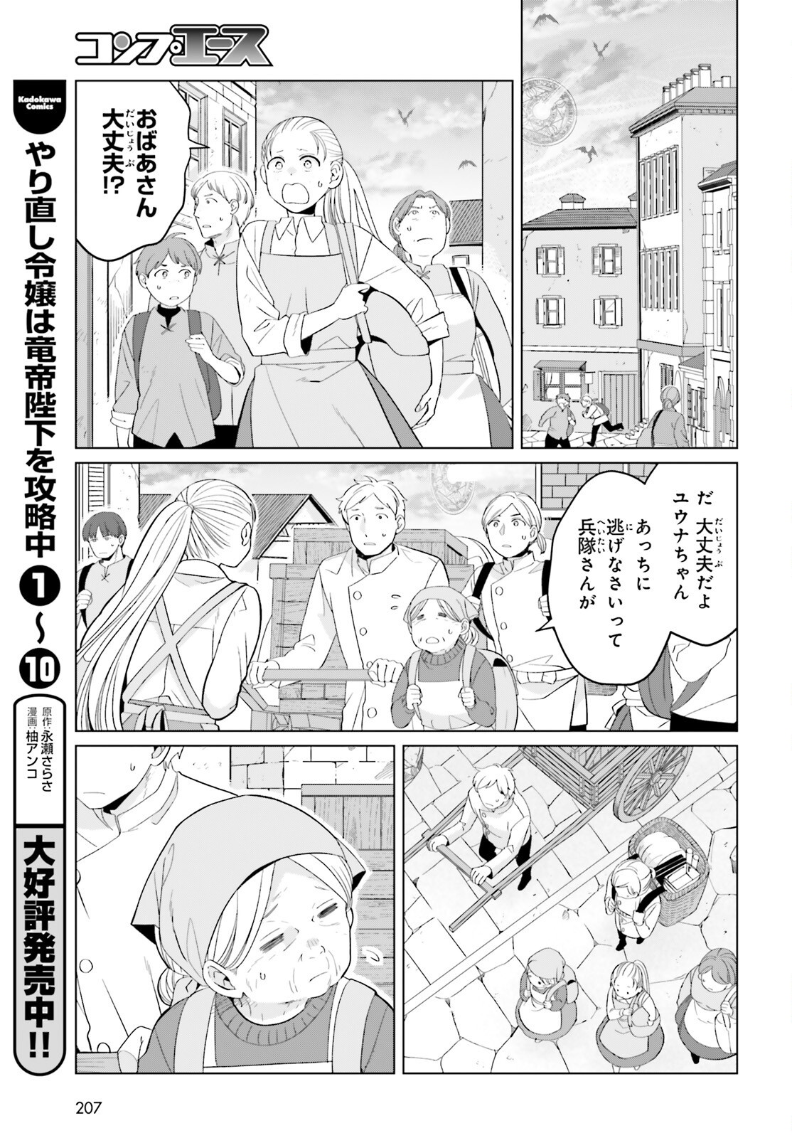 Yarinaoshi Reijou wa Ryuutei Heika wo Kouryakuchuu Chapter 51 9ページ