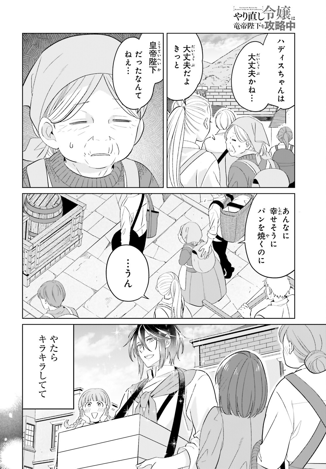 Yarinaoshi Reijou wa Ryuutei Heika wo Kouryakuchuu Chapter 51 10ページ