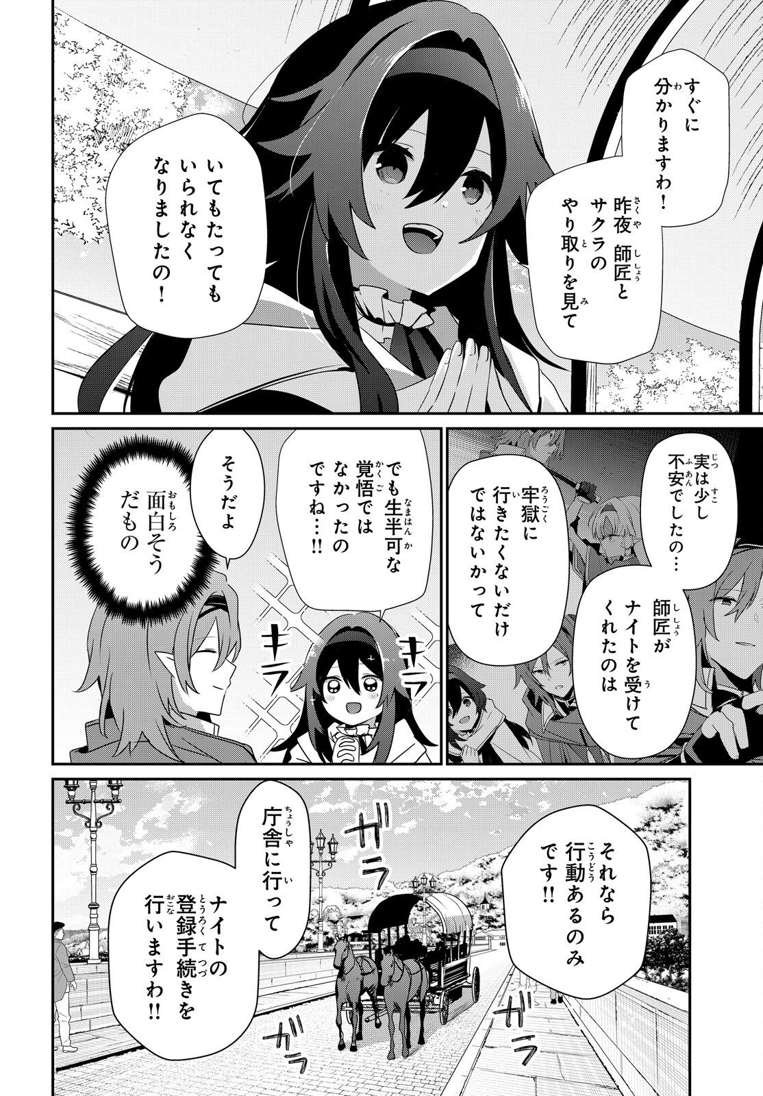 Kage no Jitsuryokusha ni Naritakute Chapter 84 2ページ