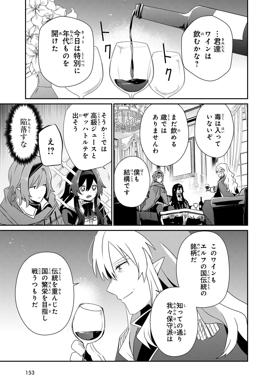 Kage no Jitsuryokusha ni Naritakute Chapter 84 11ページ