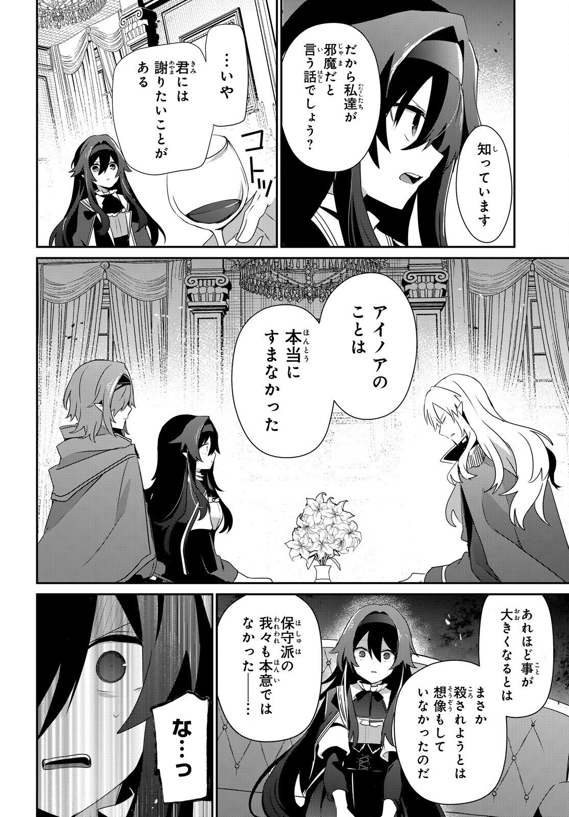 Kage no Jitsuryokusha ni Naritakute Chapter 84 12ページ