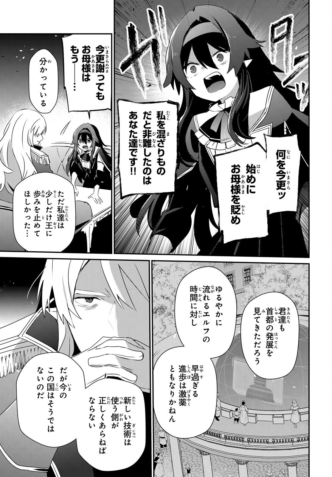 Kage no Jitsuryokusha ni Naritakute Chapter 84 13ページ