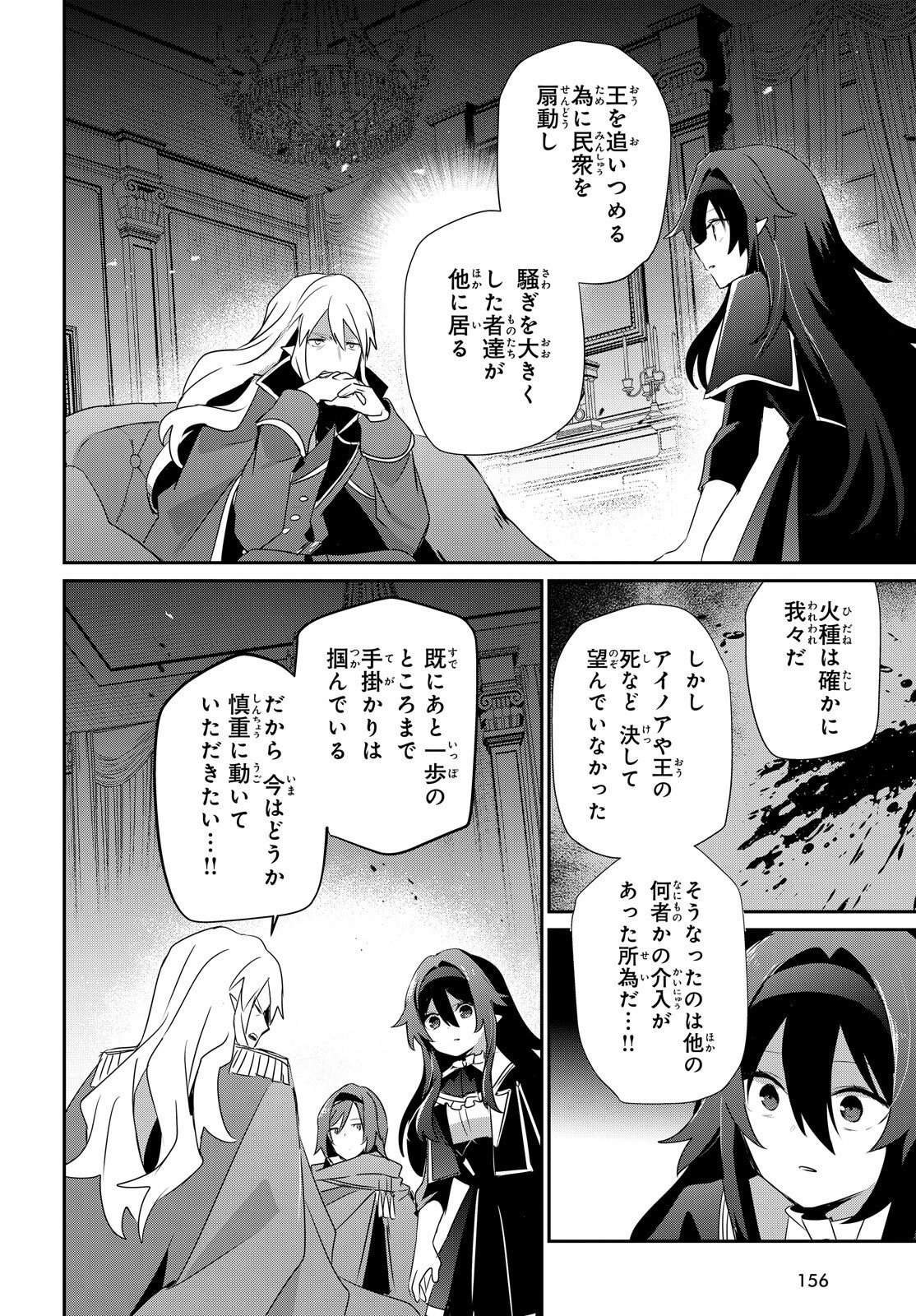 Kage no Jitsuryokusha ni Naritakute Chapter 84 14ページ