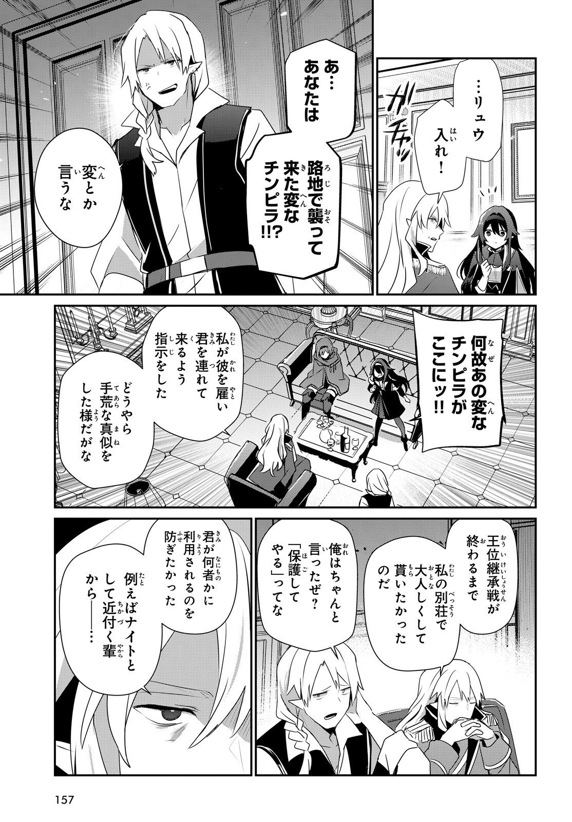 Kage no Jitsuryokusha ni Naritakute Chapter 84 15ページ