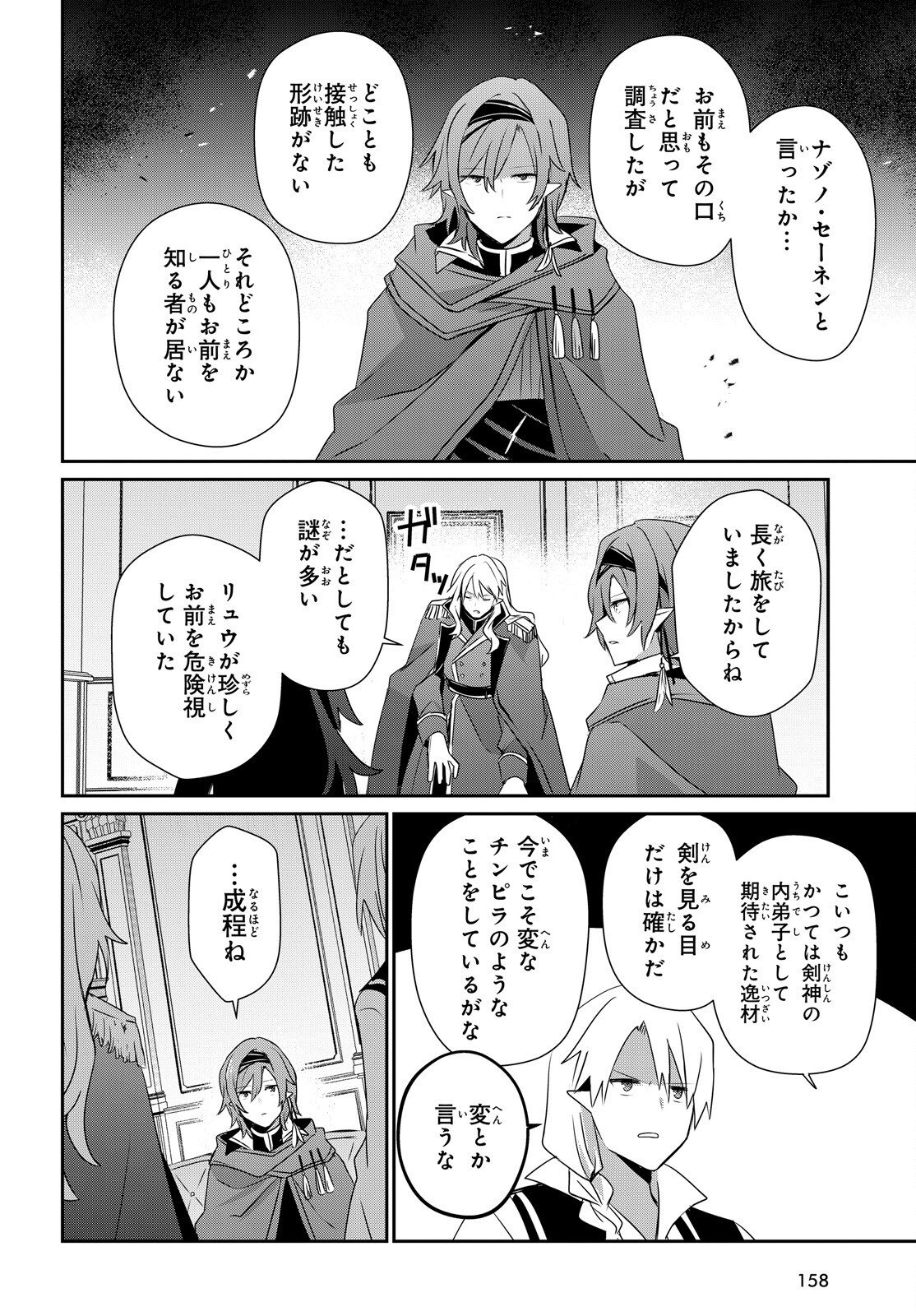 Kage no Jitsuryokusha ni Naritakute Chapter 84 16ページ