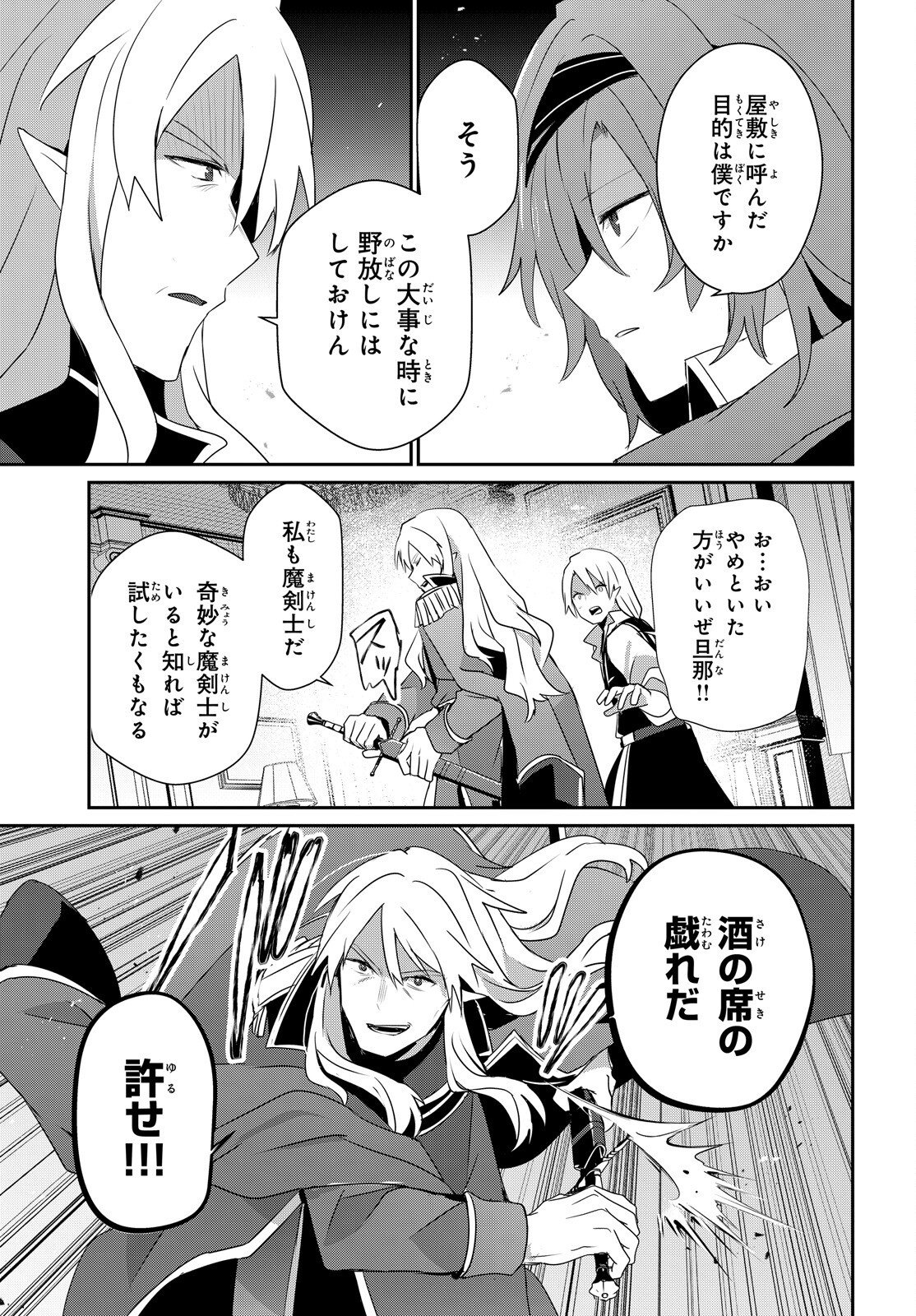 Kage no Jitsuryokusha ni Naritakute Chapter 84 17ページ