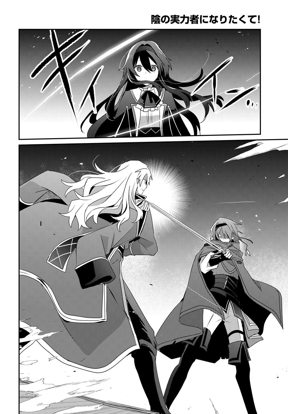 Kage no Jitsuryokusha ni Naritakute Chapter 84 18ページ