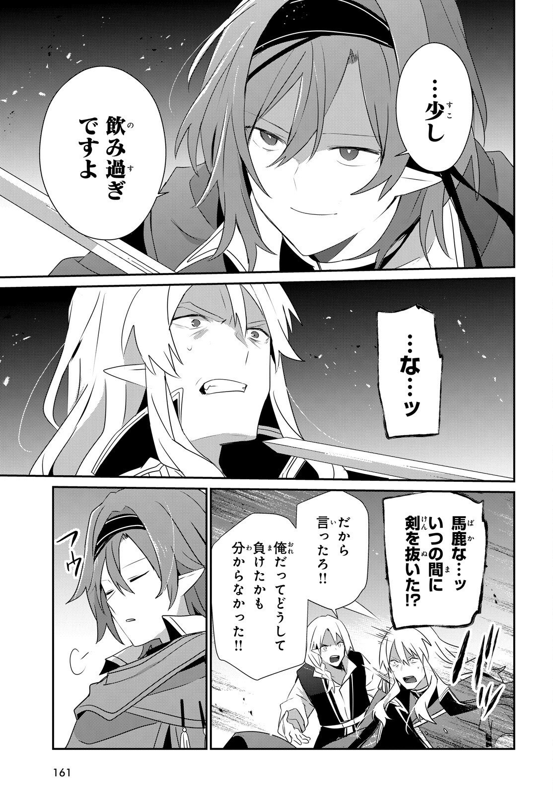 Kage no Jitsuryokusha ni Naritakute Chapter 84 19ページ