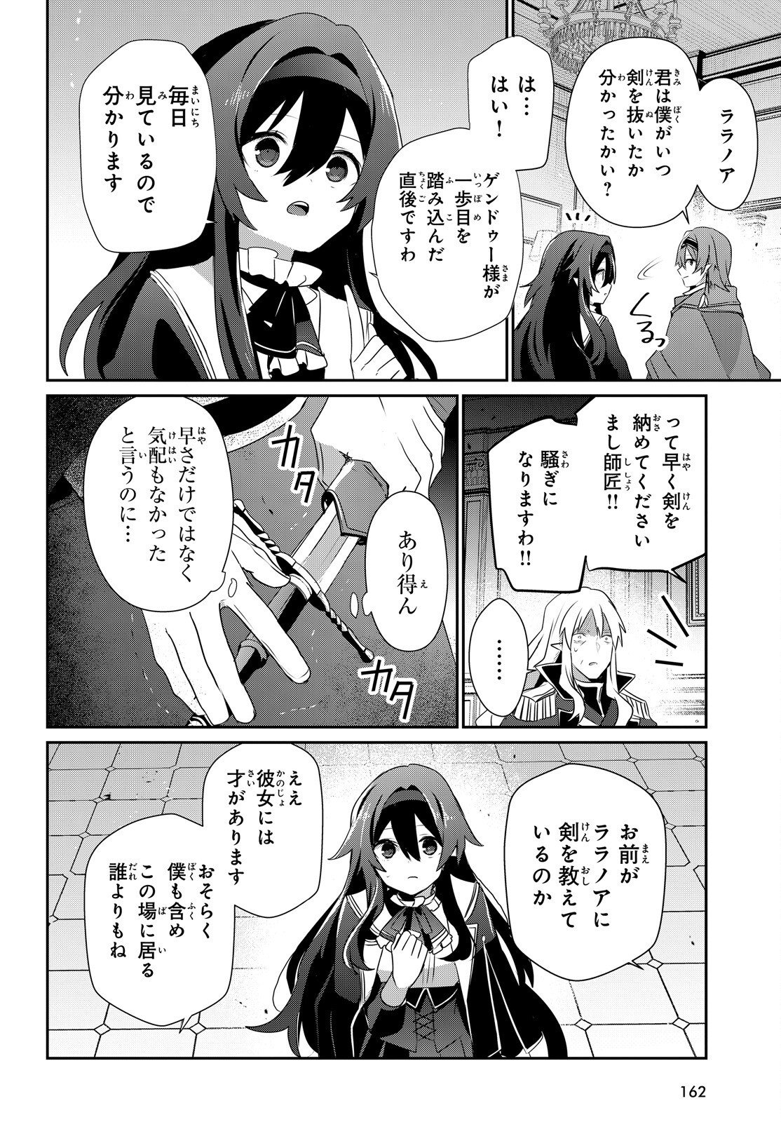 Kage no Jitsuryokusha ni Naritakute Chapter 84 20ページ