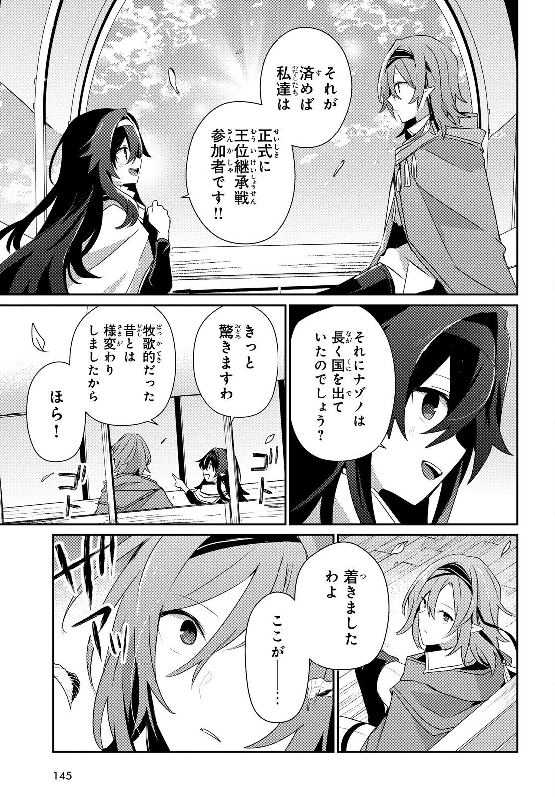 Kage no Jitsuryokusha ni Naritakute Chapter 84 3ページ