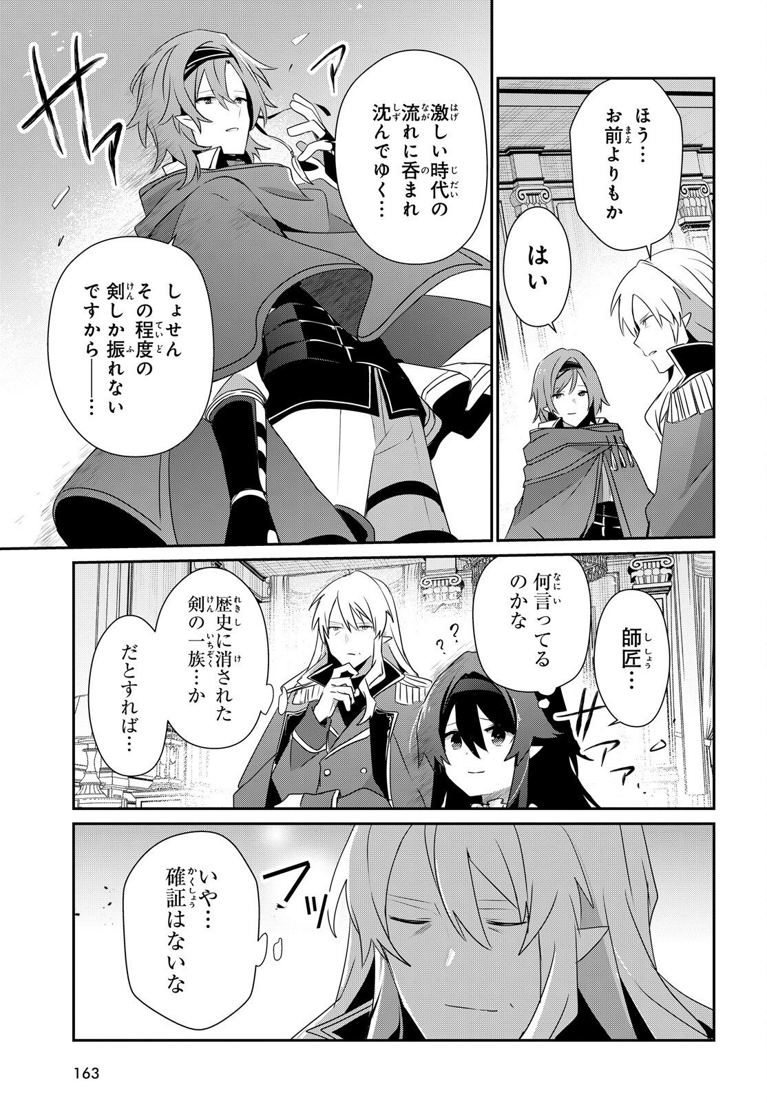 Kage no Jitsuryokusha ni Naritakute Chapter 84 21ページ