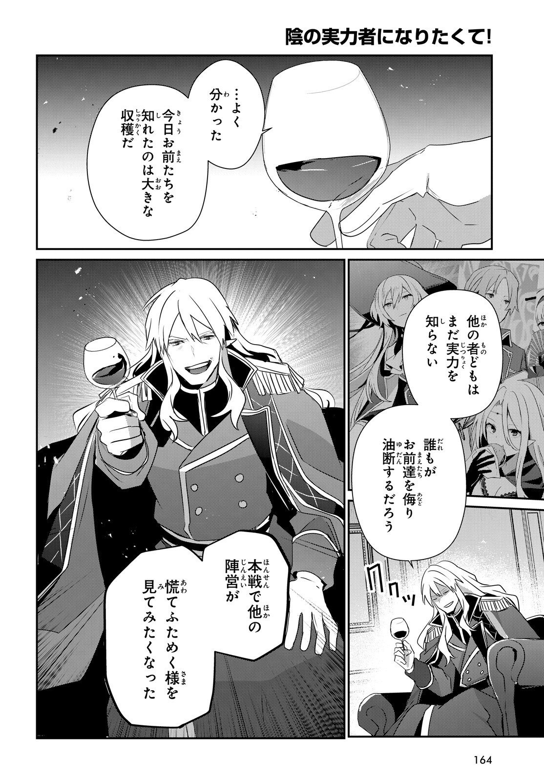 Kage no Jitsuryokusha ni Naritakute Chapter 84 22ページ