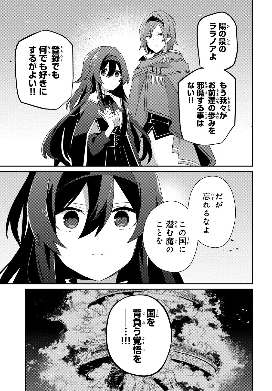 Kage no Jitsuryokusha ni Naritakute Chapter 84 23ページ