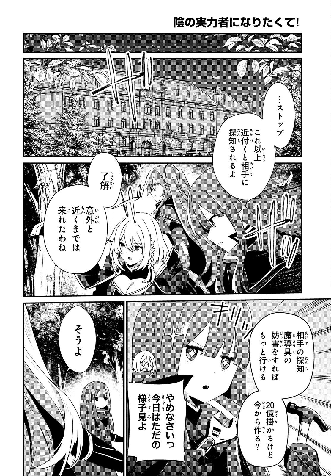 Kage no Jitsuryokusha ni Naritakute Chapter 84 24ページ