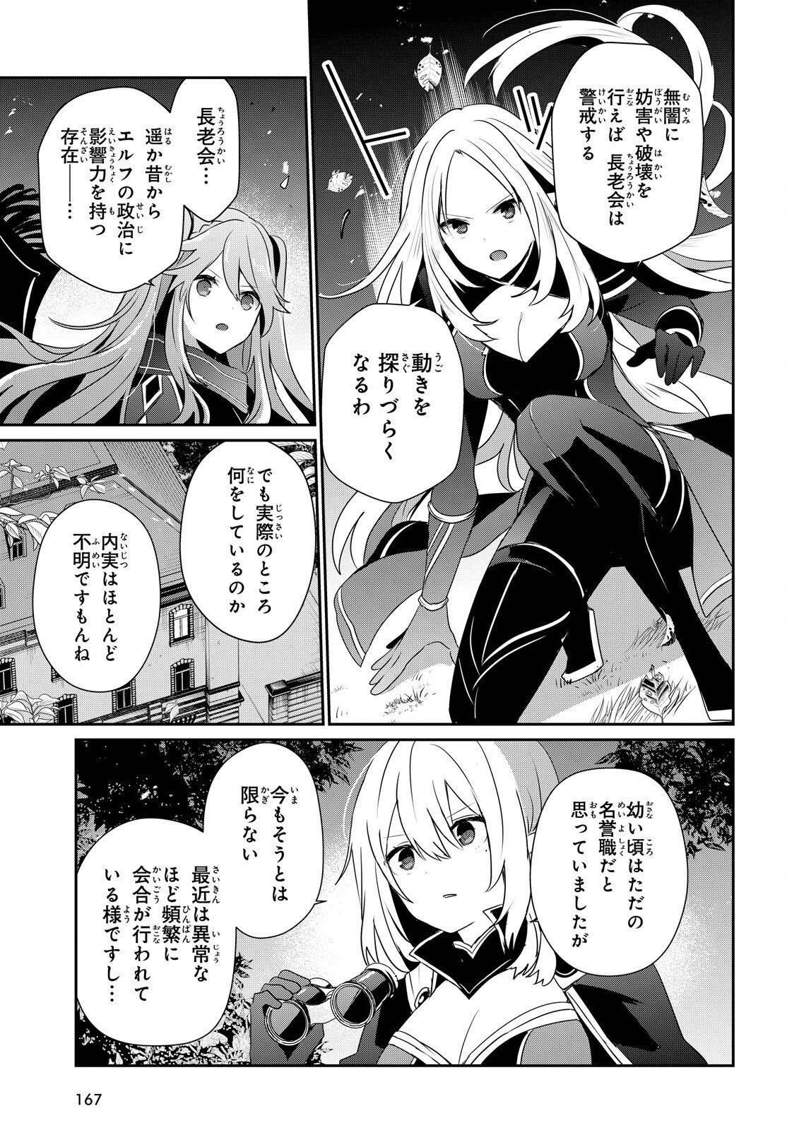 Kage no Jitsuryokusha ni Naritakute Chapter 84 25ページ