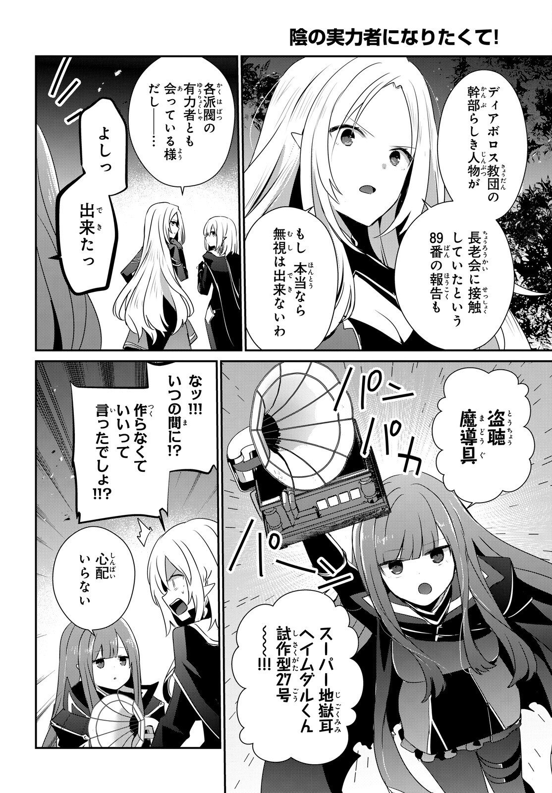 Kage no Jitsuryokusha ni Naritakute Chapter 84 26ページ