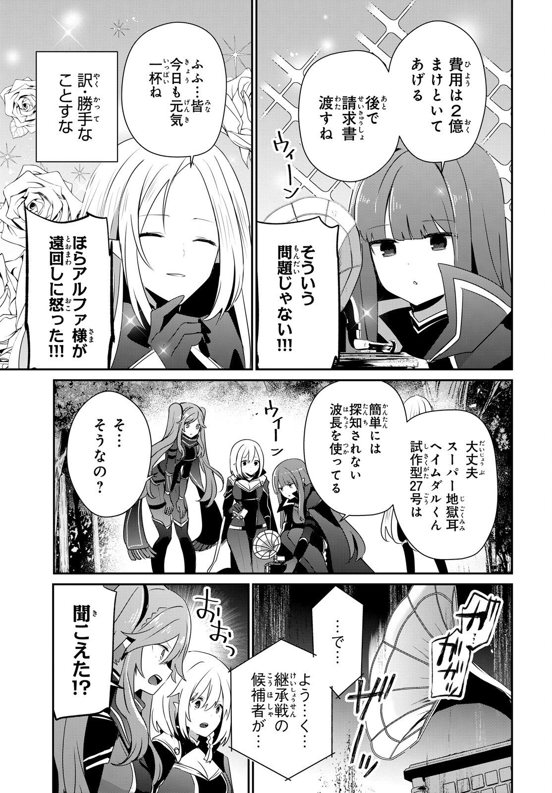 Kage no Jitsuryokusha ni Naritakute Chapter 84 27ページ