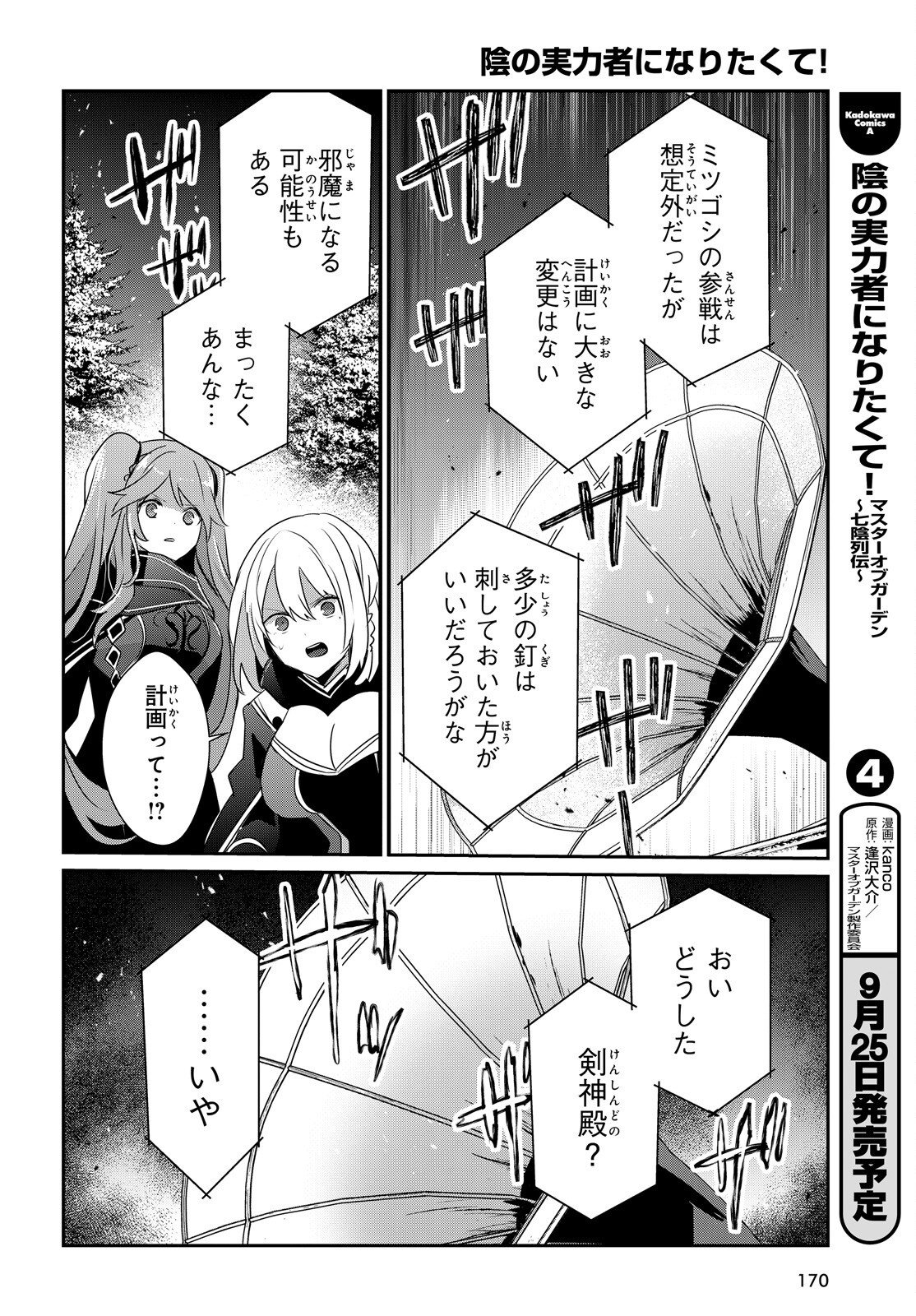Kage no Jitsuryokusha ni Naritakute Chapter 84 28ページ
