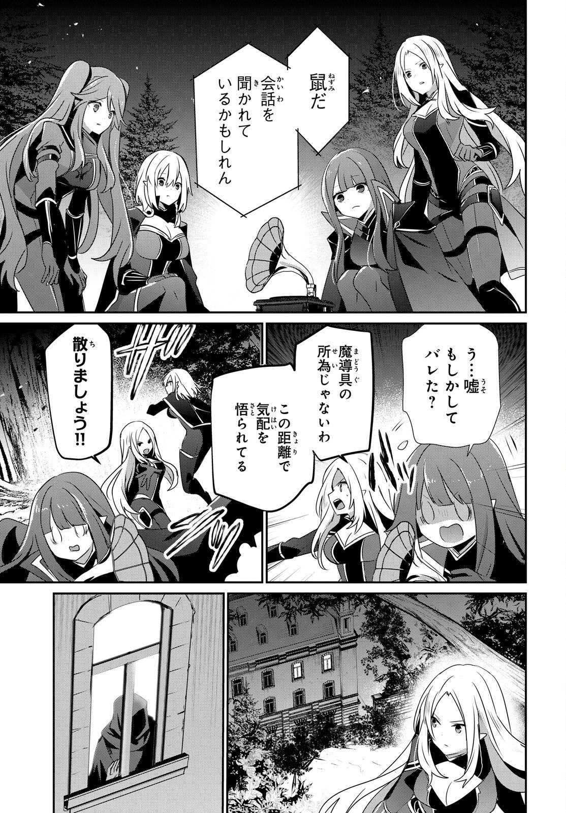 Kage no Jitsuryokusha ni Naritakute Chapter 84 29ページ