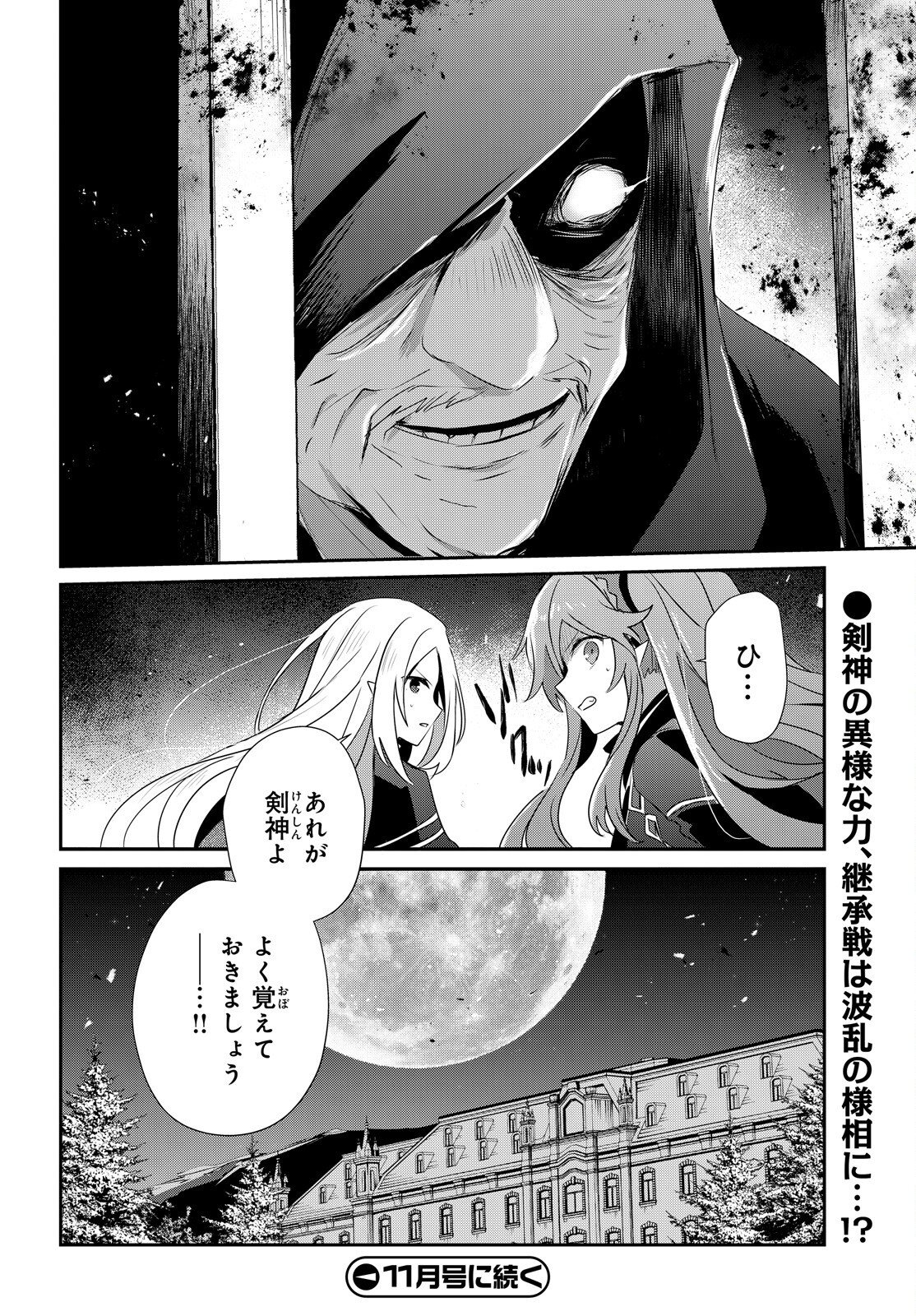 Kage no Jitsuryokusha ni Naritakute Chapter 84 30ページ