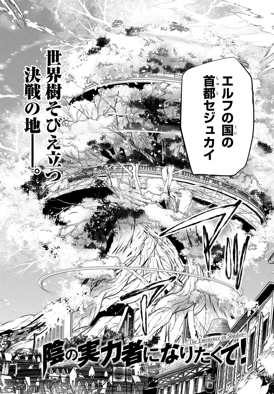 Kage no Jitsuryokusha ni Naritakute Chapter 84 4ページ