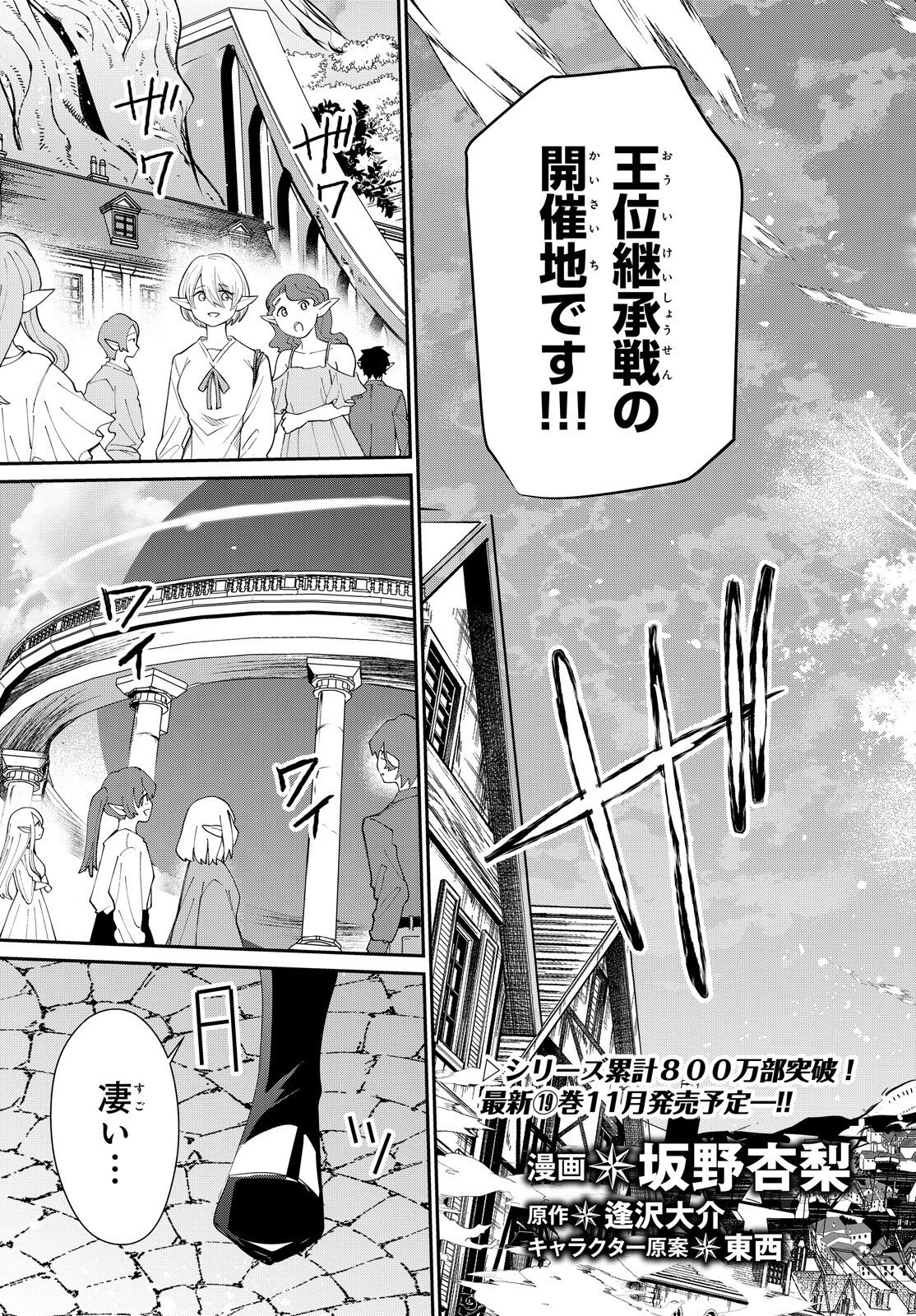 Kage no Jitsuryokusha ni Naritakute Chapter 84 5ページ