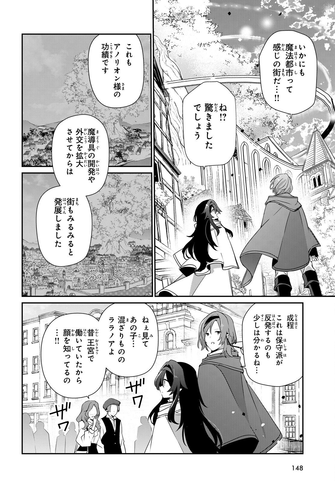 Kage no Jitsuryokusha ni Naritakute Chapter 84 6ページ