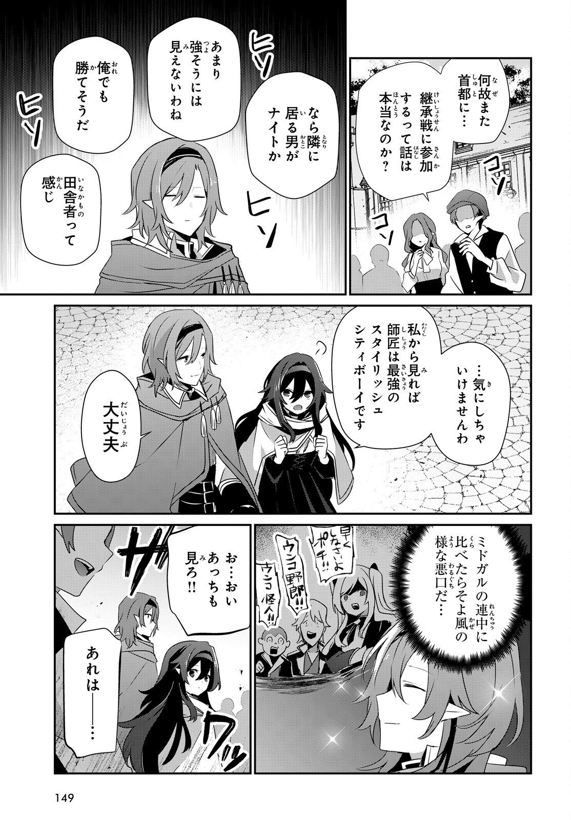 Kage no Jitsuryokusha ni Naritakute Chapter 84 7ページ