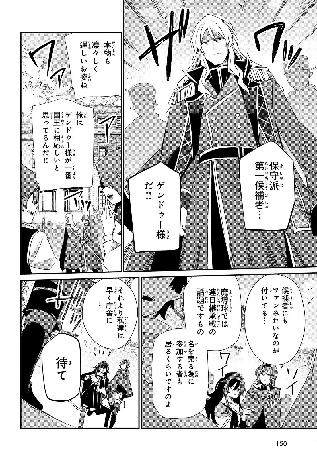 Kage no Jitsuryokusha ni Naritakute Chapter 84 8ページ