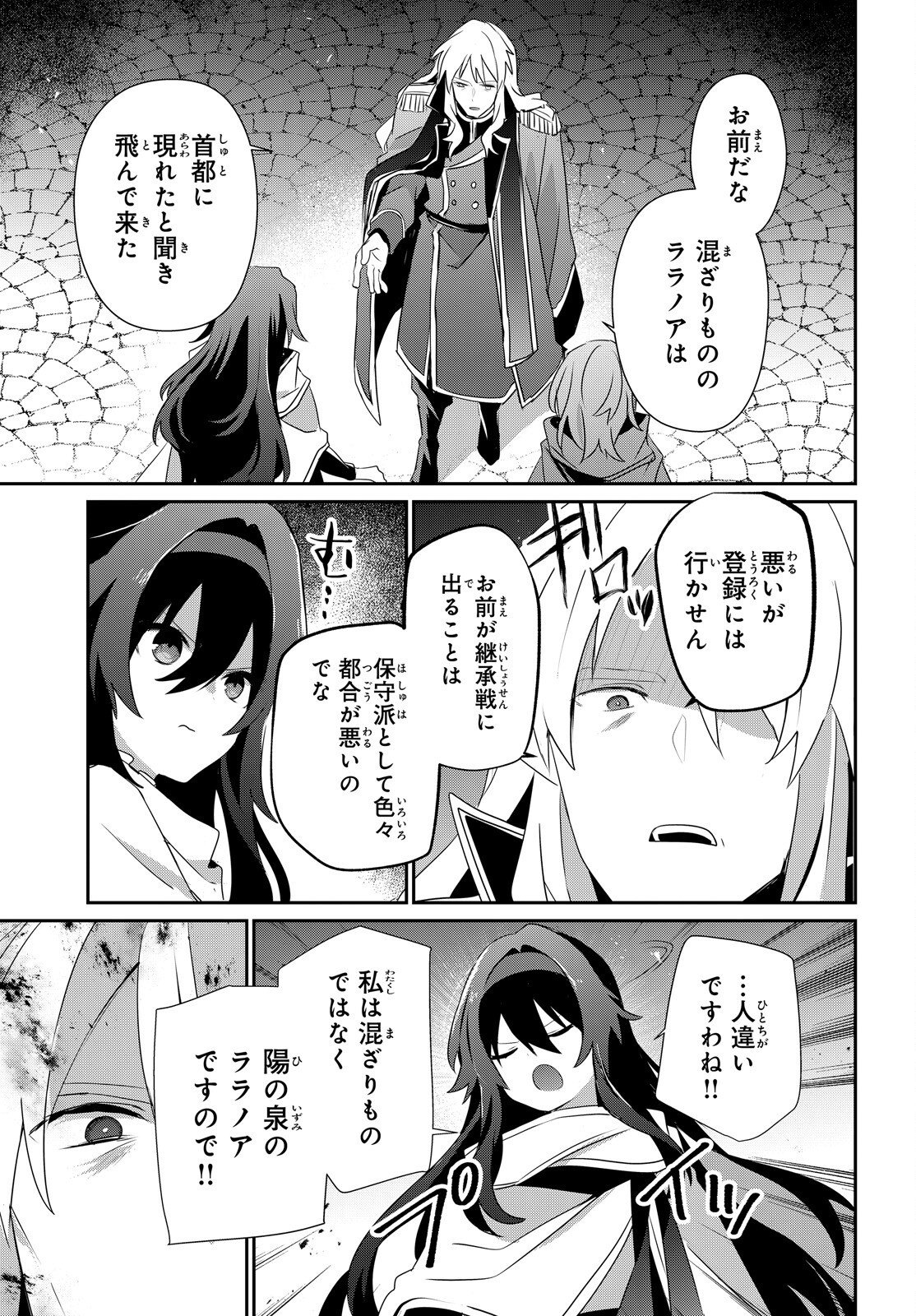 Kage no Jitsuryokusha ni Naritakute Chapter 84 9ページ