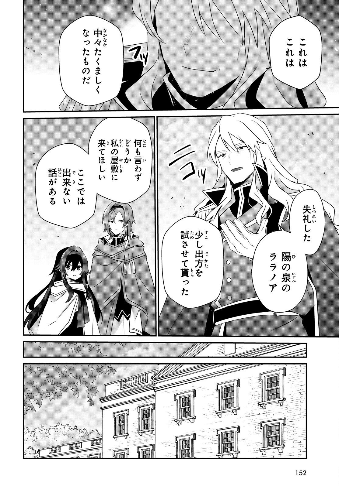Kage no Jitsuryokusha ni Naritakute Chapter 84 10ページ