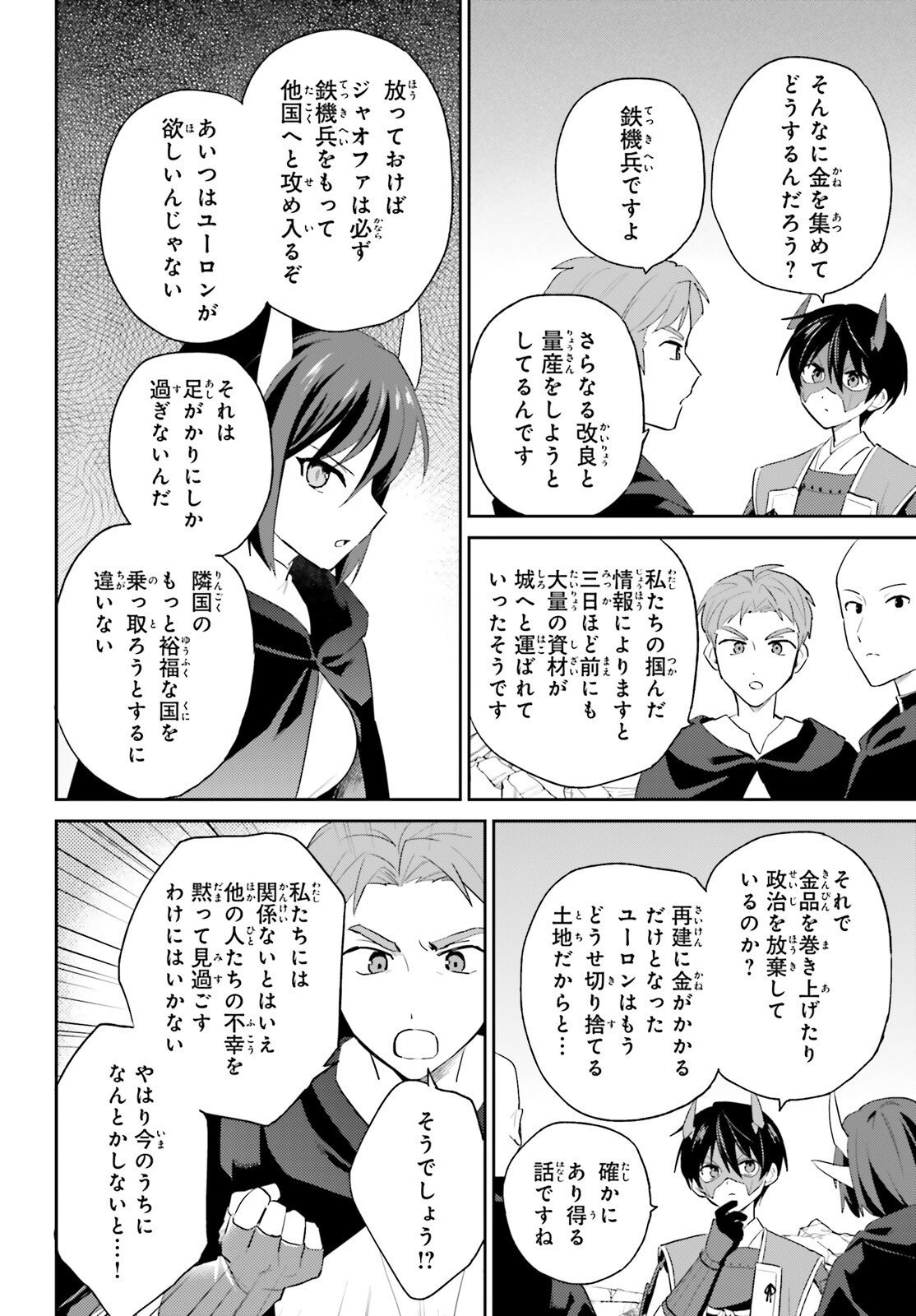 Isekai wa Smartphone to Tomo ni. Chapter 118 2ページ