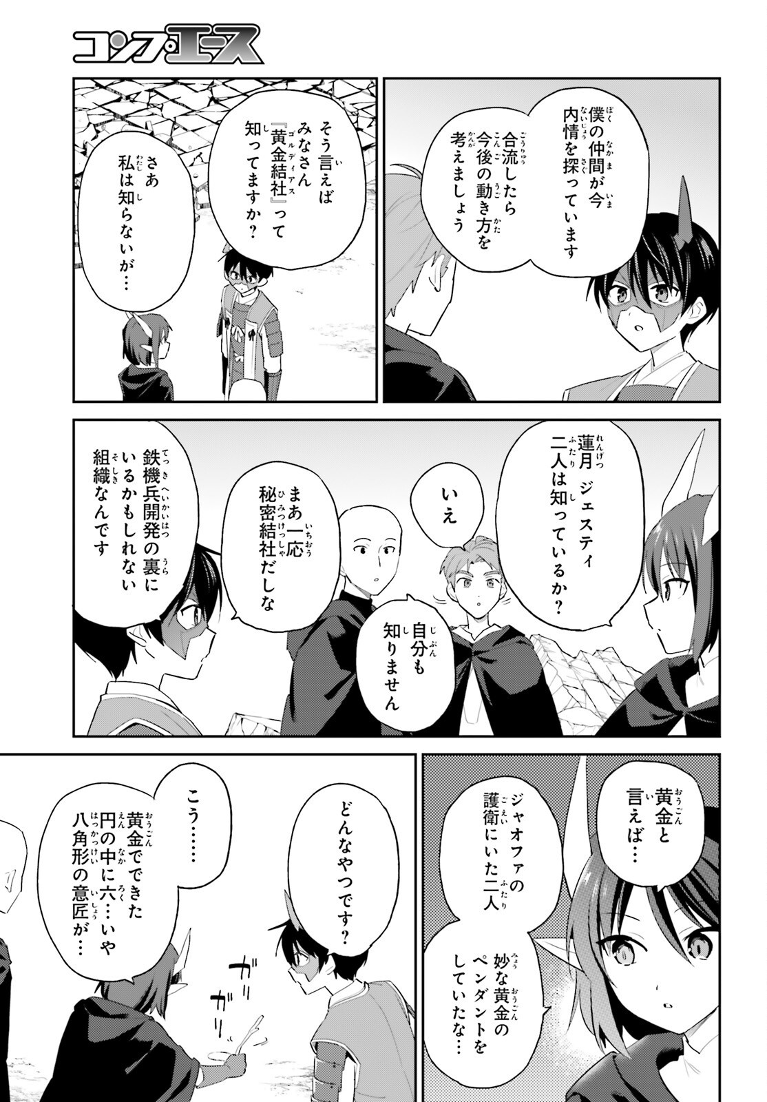 Isekai wa Smartphone to Tomo ni. Chapter 118 3ページ