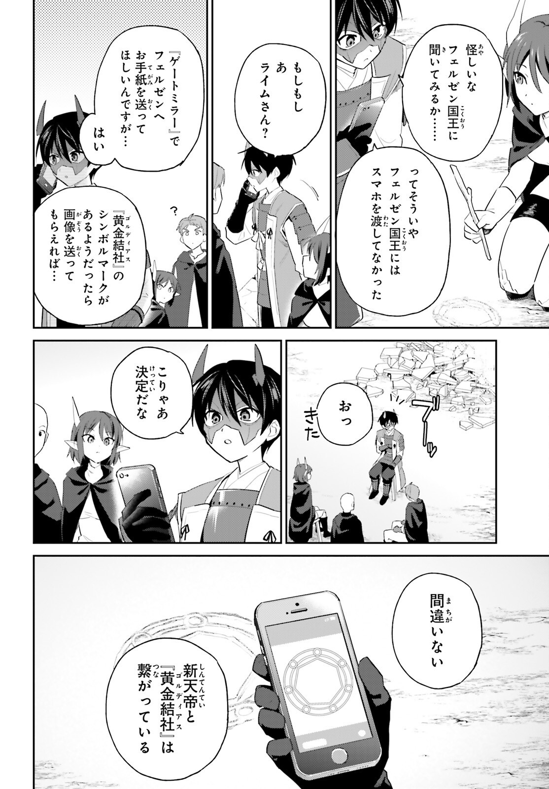 Isekai wa Smartphone to Tomo ni. Chapter 118 4ページ