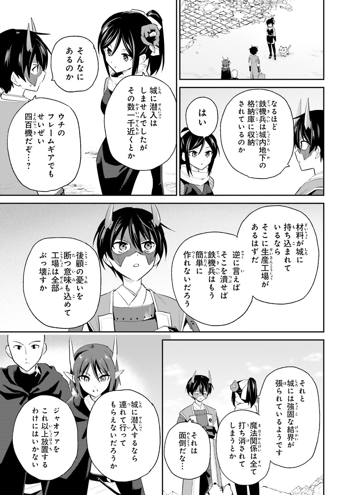 Isekai wa Smartphone to Tomo ni. Chapter 118 5ページ