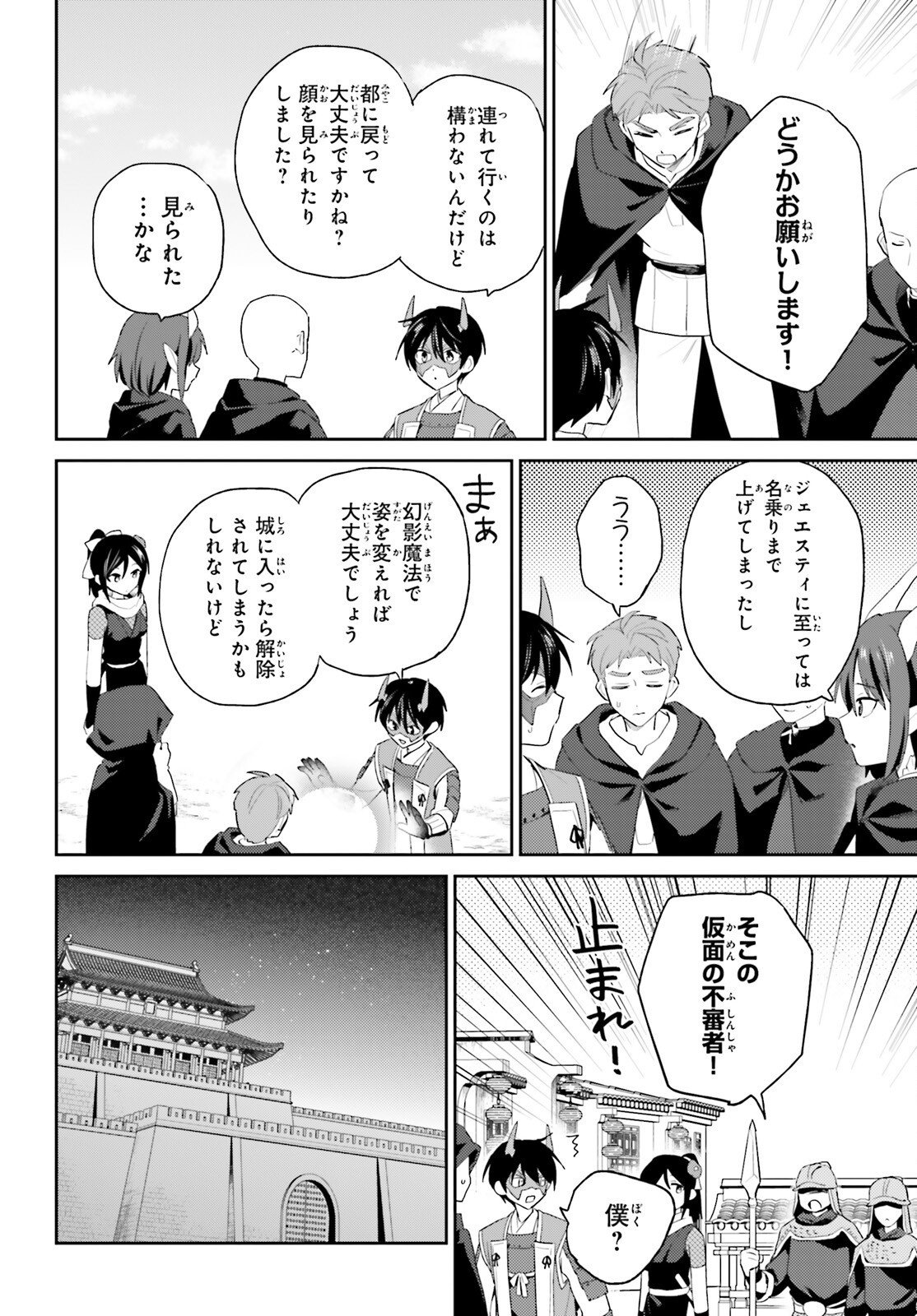 Isekai wa Smartphone to Tomo ni. Chapter 118 6ページ