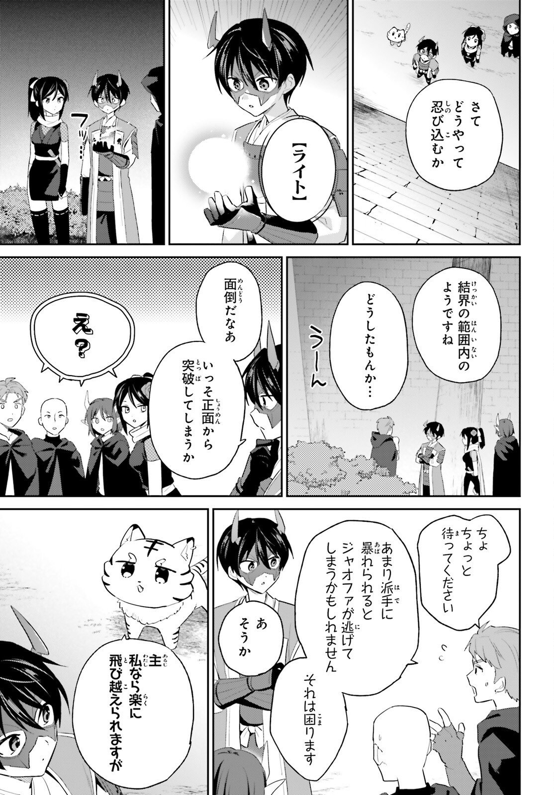 Isekai wa Smartphone to Tomo ni. Chapter 118 7ページ