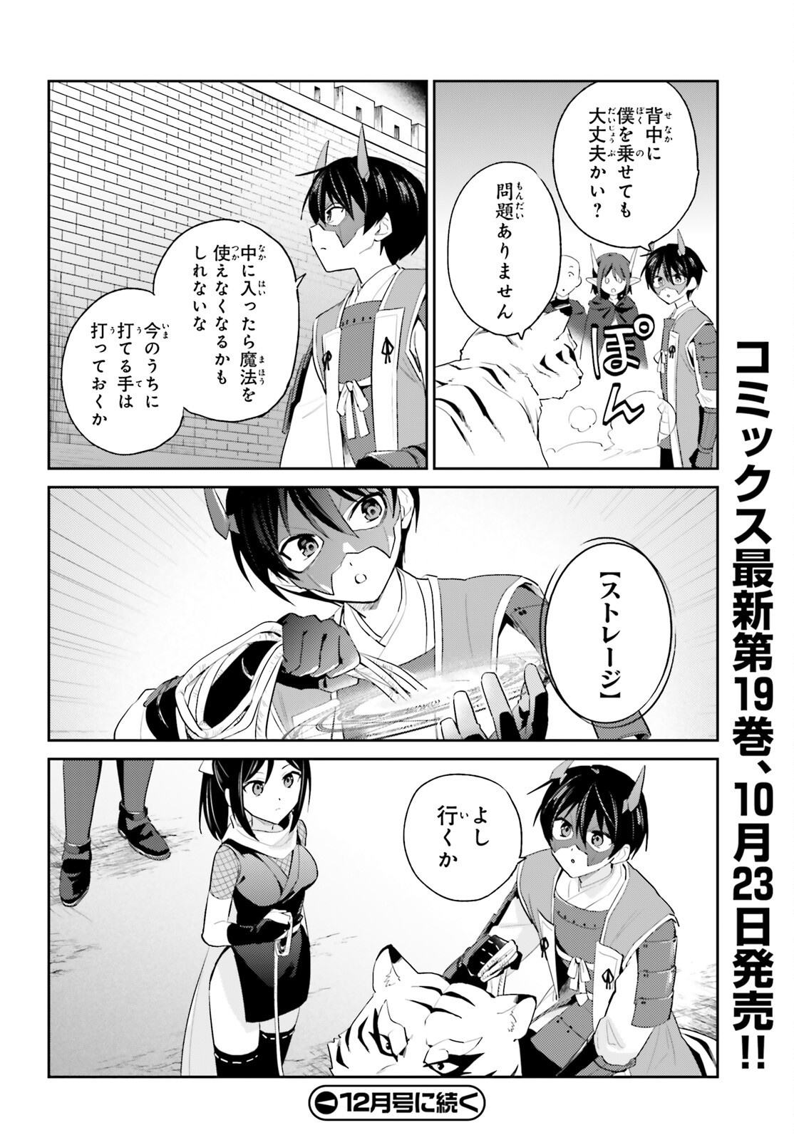Isekai wa Smartphone to Tomo ni. Chapter 118 8ページ