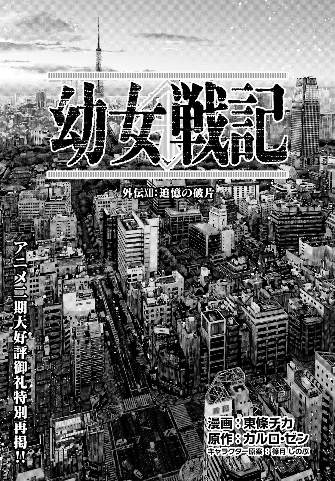 Youjo Senki Chapter 121.5 1ページ