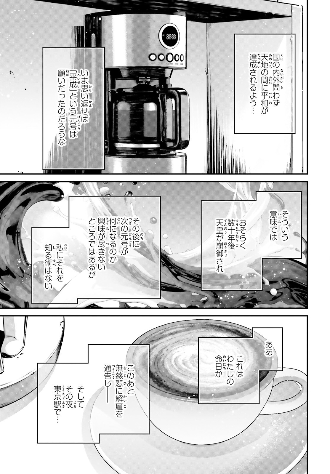 Youjo Senki Chapter 121.5 11ページ