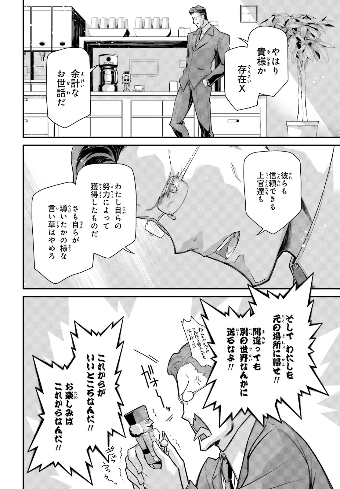 Youjo Senki Chapter 121.5 14ページ