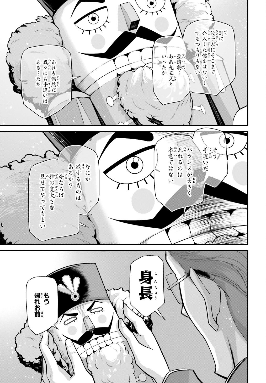 Youjo Senki Chapter 121.5 15ページ