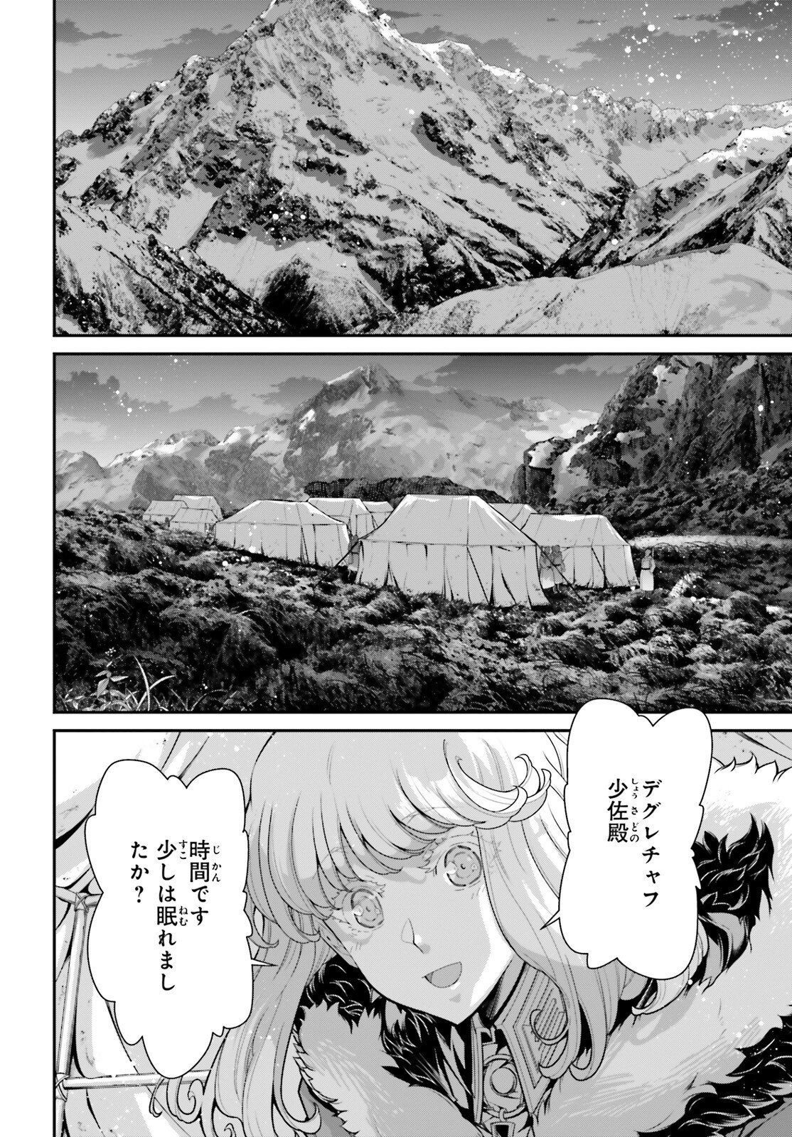 Youjo Senki Chapter 121.5 16ページ
