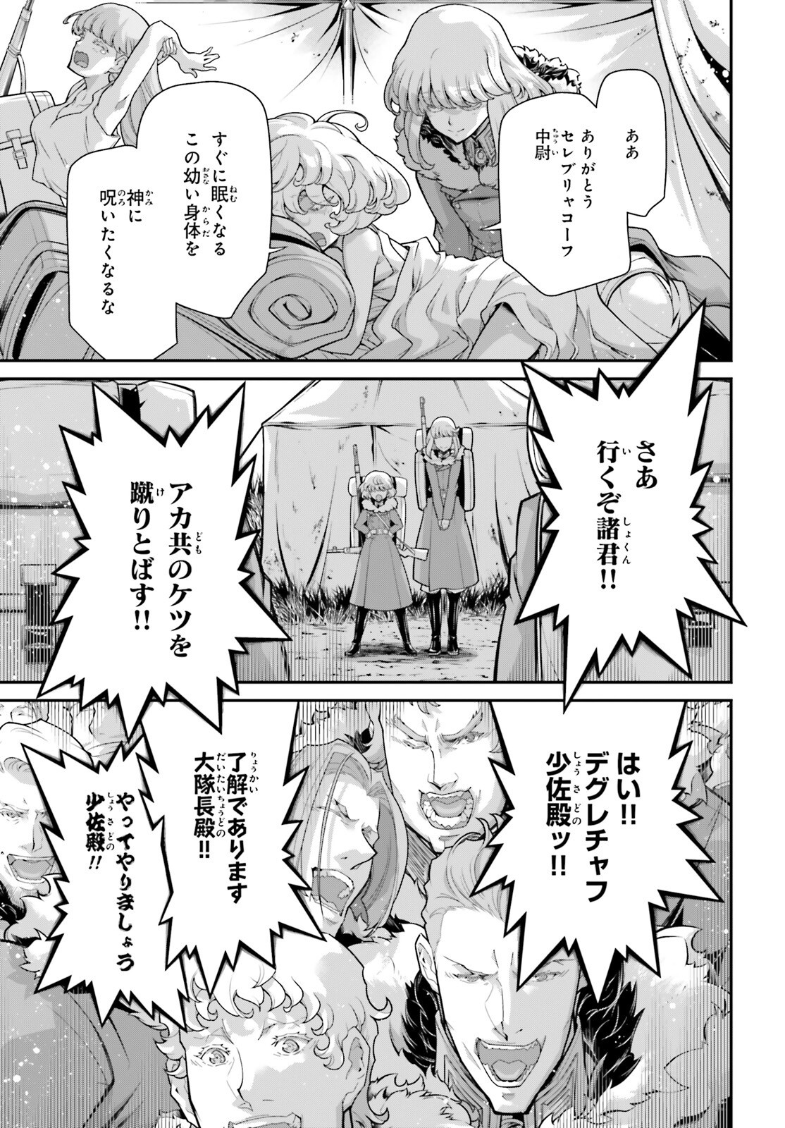 Youjo Senki Chapter 121.5 17ページ